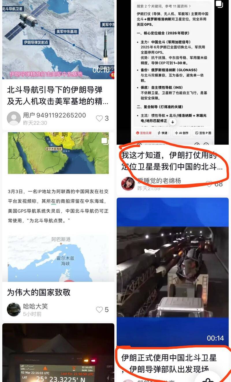 中媒狂吹自家北斗定位系統。（取自X）