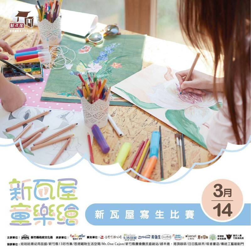 新瓦屋童樂繪白色情人節登場 親子同樂打造難忘回憶