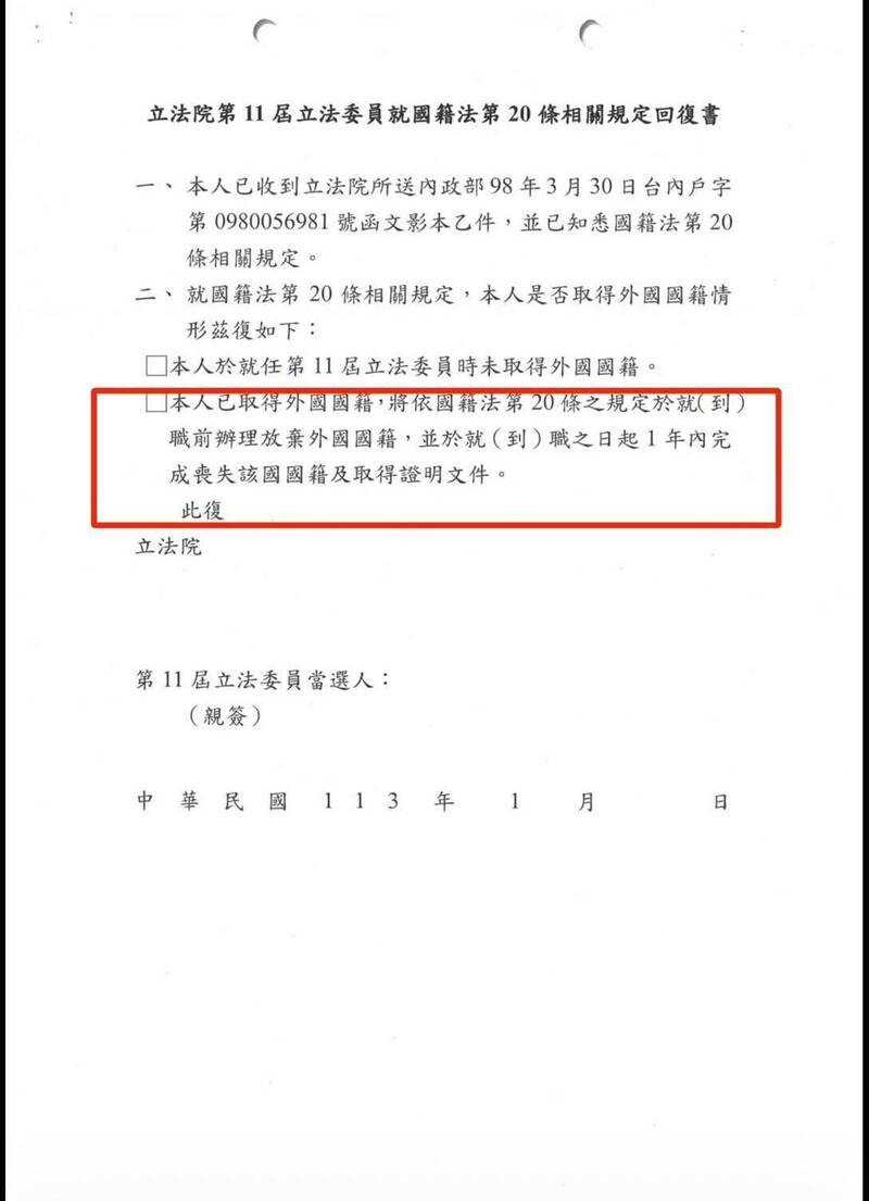 立法院第11屆立法委員就國籍法第20條相關規定回復書。（翻攝自吳思瑤臉書粉專）