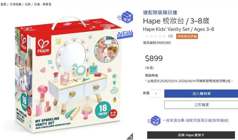 玩具化妝台之亂!代購女喊「我全包」好市多祭限購令