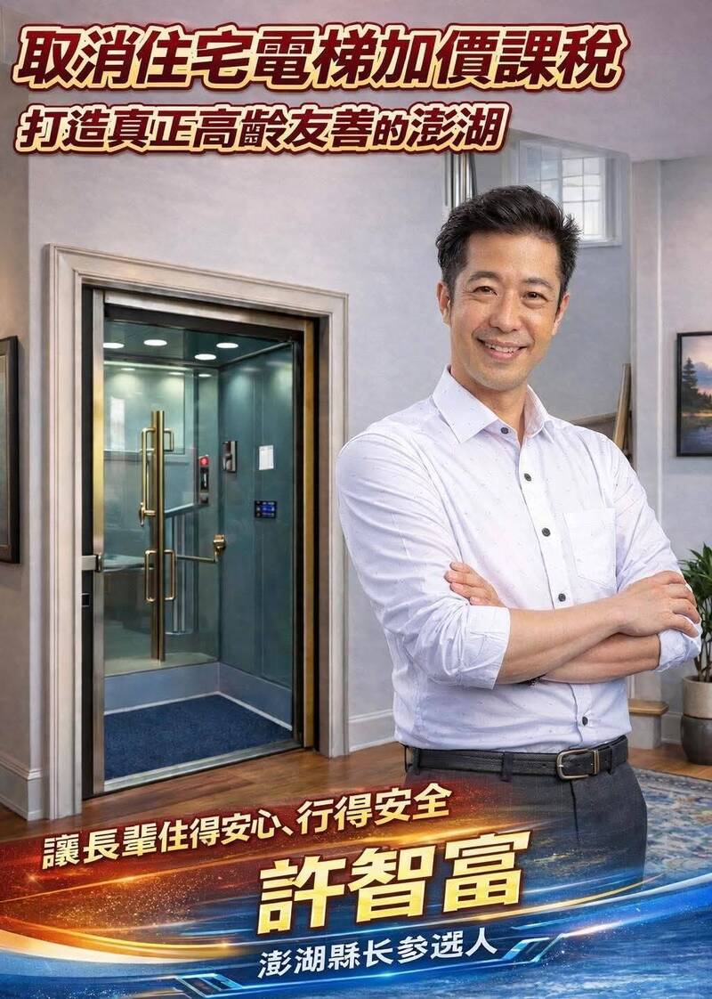 許智富提取消住宅電梯加價課稅 打造真正高齡友善的澎湖