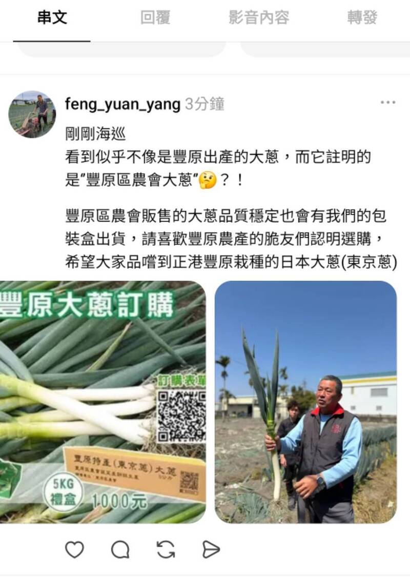 假冒豐原區農會賣大蔥 豐原區農會提醒民眾注意避免受騙