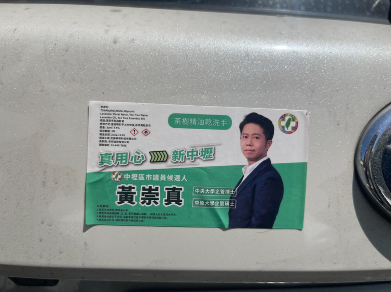 民進黨議員亂貼競選文宣在民眾車子上? 本人被釣出揭「疑點」!