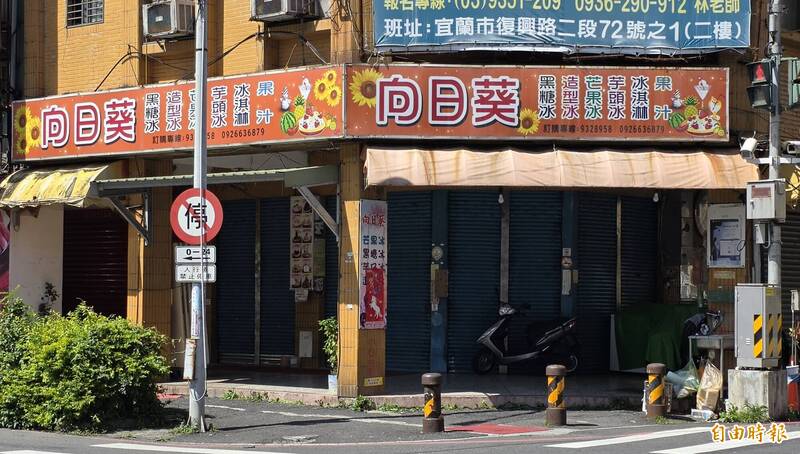 宜蘭知名向日葵冰店 無預警歇業