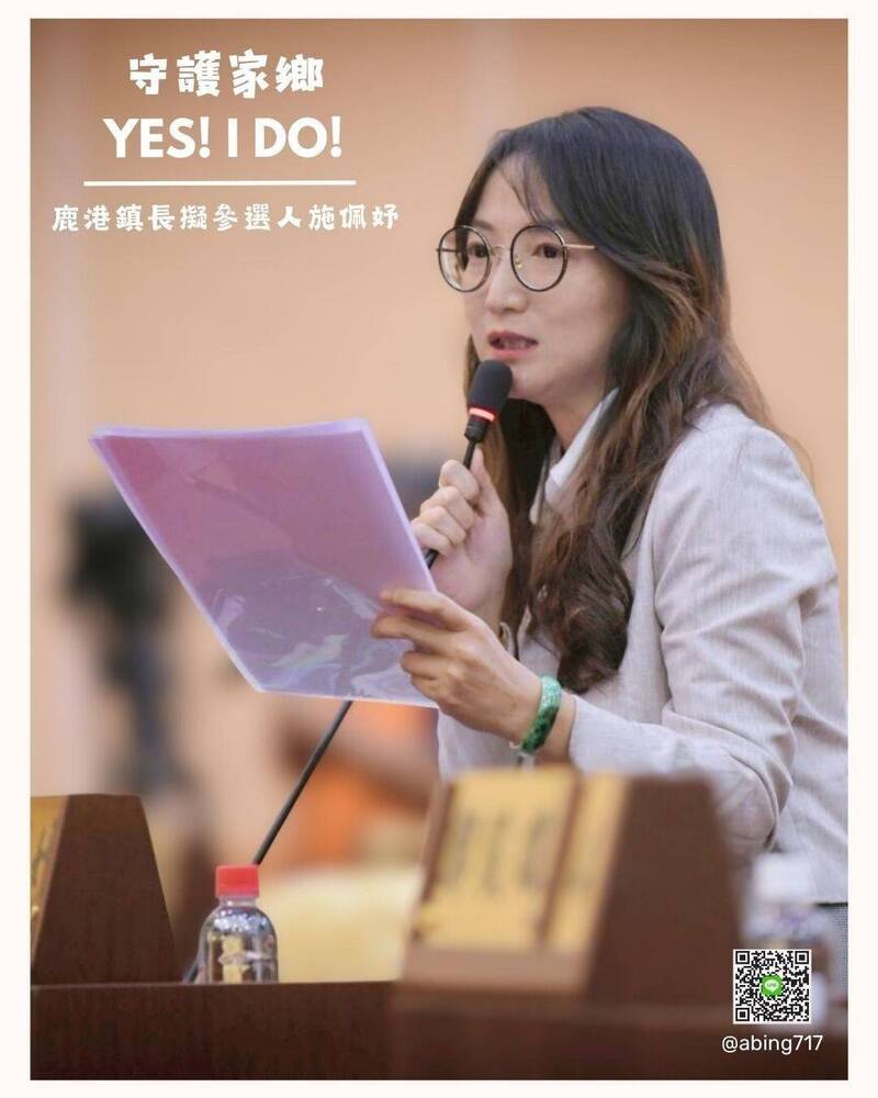 鹿港鎮長選戰升溫!無黨籍縣議員施佩妤宣布參選 理由曝光