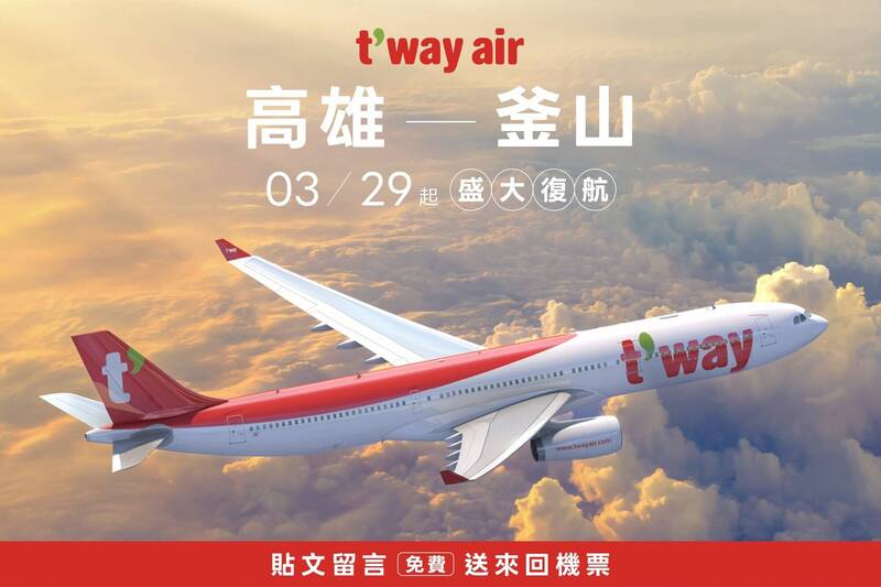 德威航空高雄釜山航線29日復航 按讚送機票