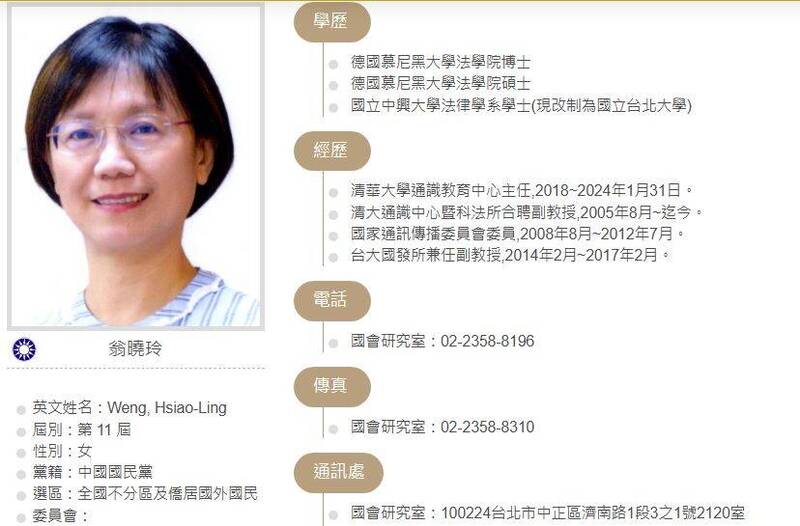 從徵才文上面提供的地址查詢，會發現地點為翁曉玲的國會研究室。（圖擷取自立法院網站）