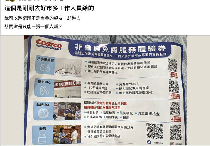 沒加會員也能進好市多?驚喜推出4項免費體驗 官方證實了