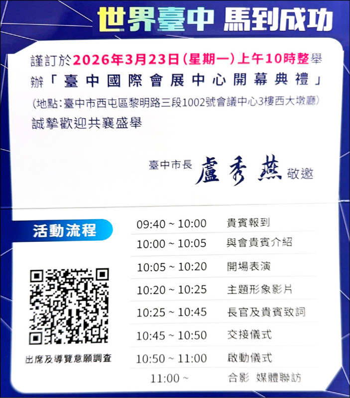 台中國際會展中心3度開幕 挨批一魚多吃