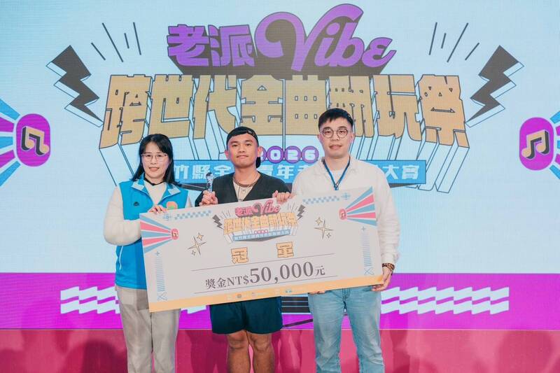 竹縣「老派Vibe~跨世代金曲翻玩祭」 團體「Ang’ngul djakudjakuc」摘冠