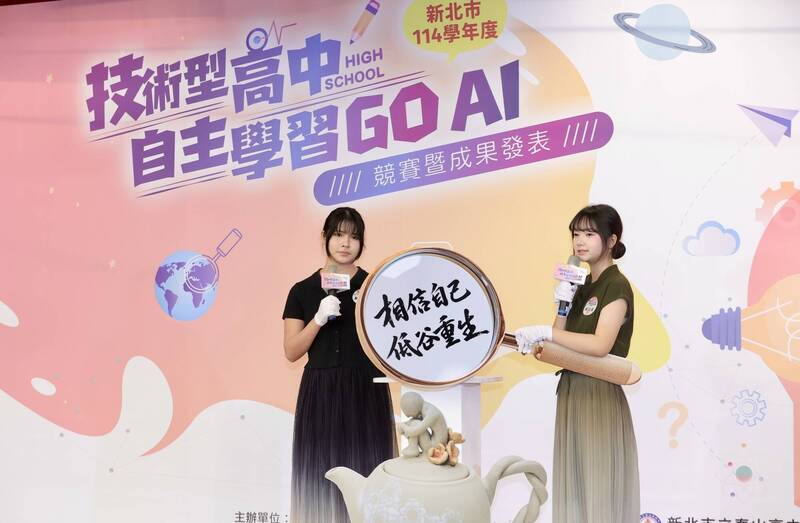 新北推「Go AI競賽」 學生化AI為智慧助教展現自主學習力
