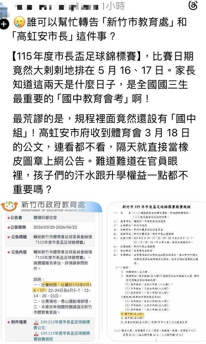 新竹市長盃足球賽強碰國中會考?竹市府:會避開