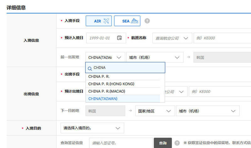 誤會了!網傳南韓電子入境卡國籍改回台灣?真正爭議在「這格」未變