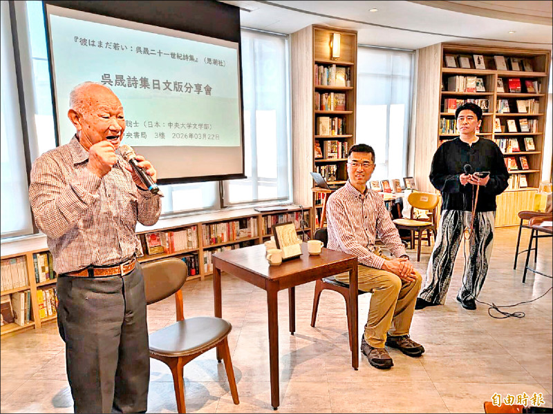 吳晟分享詩集日文版 助日本讀者認識台灣文學
