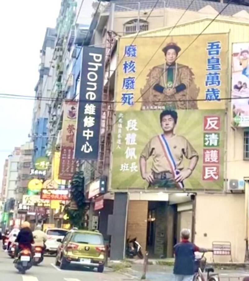 台中北屯議員參選爆炸 看板戰 「吾皇萬歲 廢核廢死」惹議