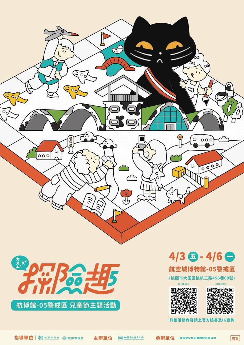 兒童節連假走進05警戒區 開啟航空歷史冒險任務