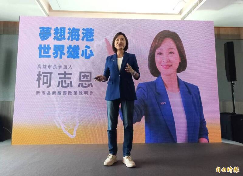柯志恩首場願景發表會 考慮高市府與議會遷至205兵工廠