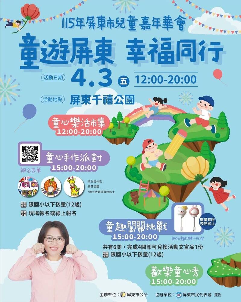 屏東童遊嘉年華登場 千禧公園變身歡樂遊樂園