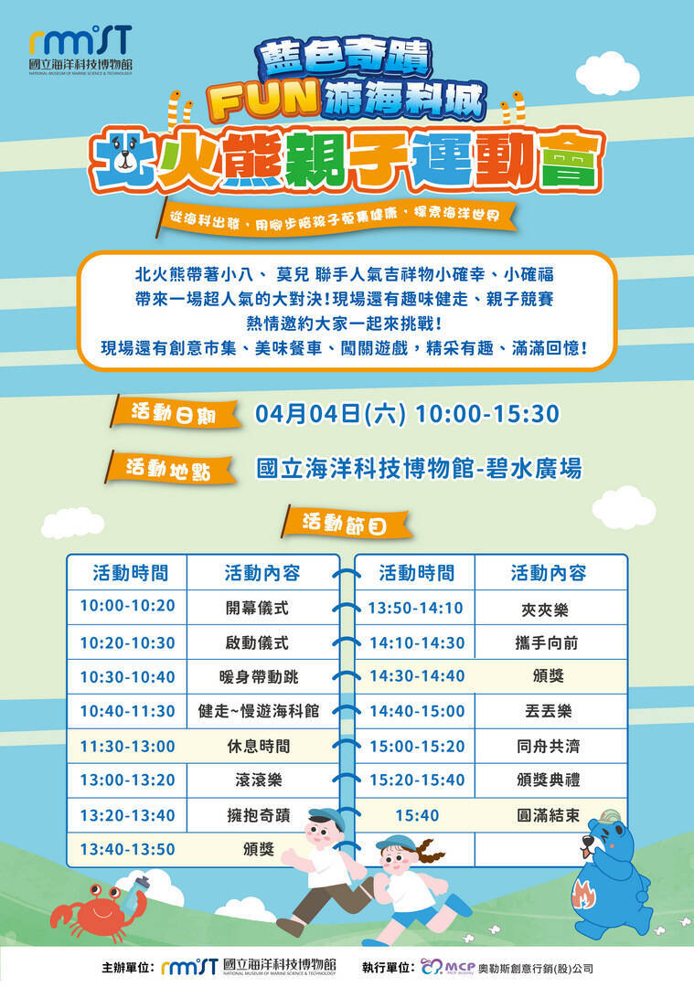 兒童節4天連假 海科館「FUN游海洋城」邀親子闖關學保育