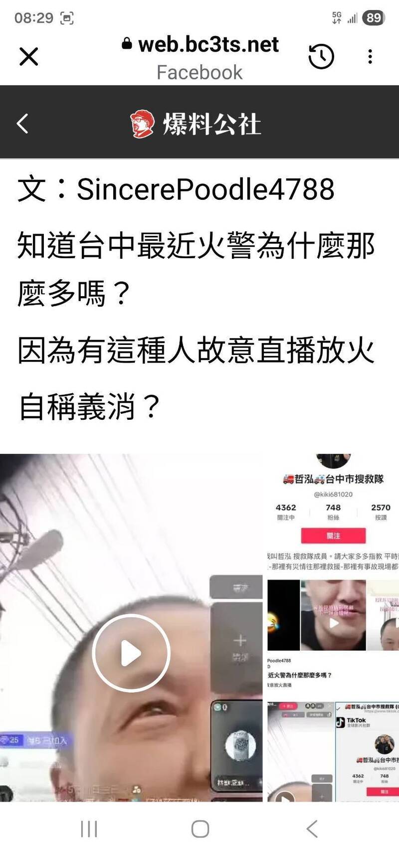 男子直播在台中石岡公墓點廢紙疑縱火    警消調查若有實證將依法偵辦