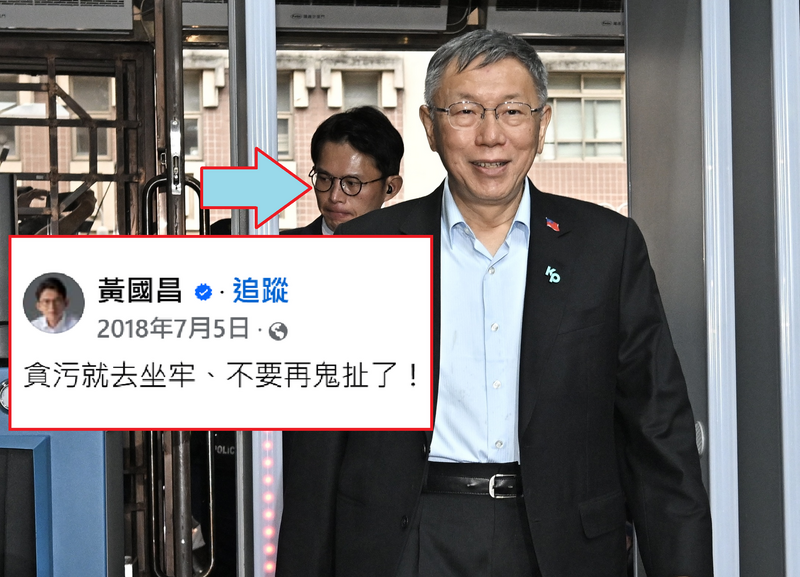 為柯文哲判17年抱不平 網挖黃國昌怒噴「貪污就去坐牢」打臉