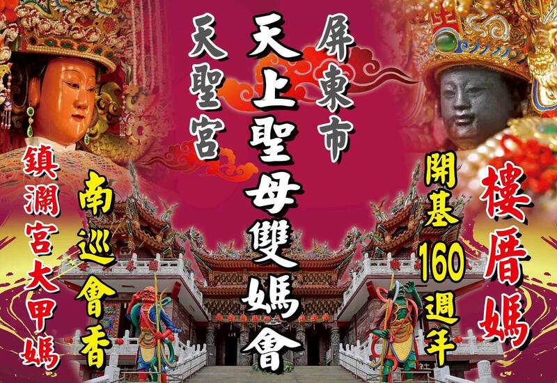 大甲媽明到屏東天聖宮雙媽會 遶境路線、交管看這裡
