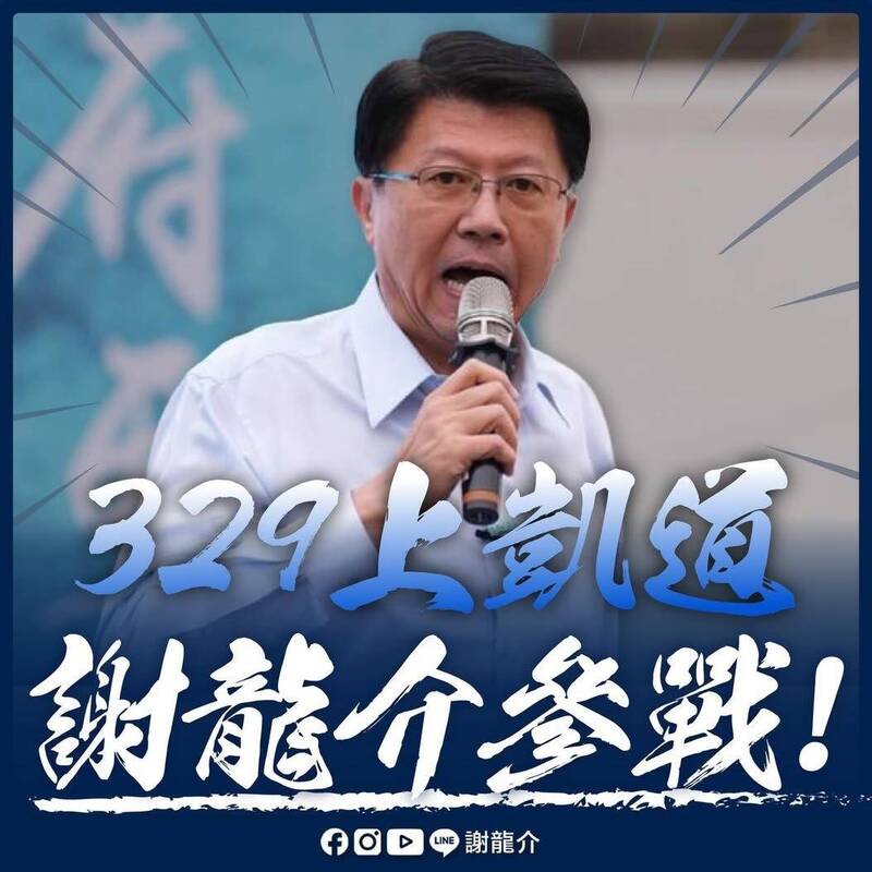 謝龍介329上凱道 台南基進諷:當成市長競總成立大會