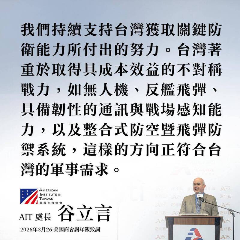 國防特別條例續卡關 AIT再發聲:支持台灣獲取關鍵防衛能力