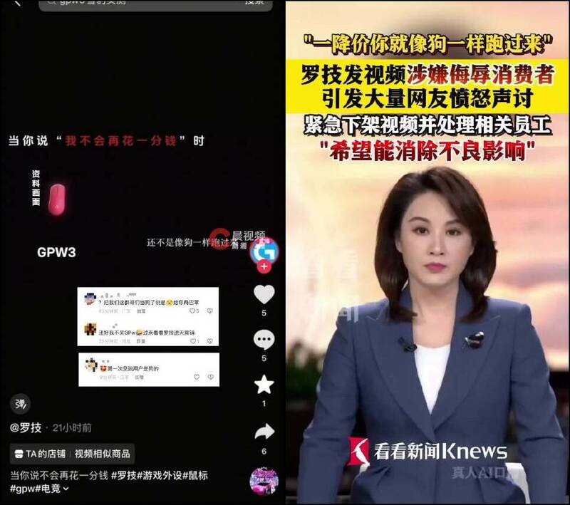 羅技廣告被控「辱華」 調侃買家「像狗一樣跑過來」被罵到下架