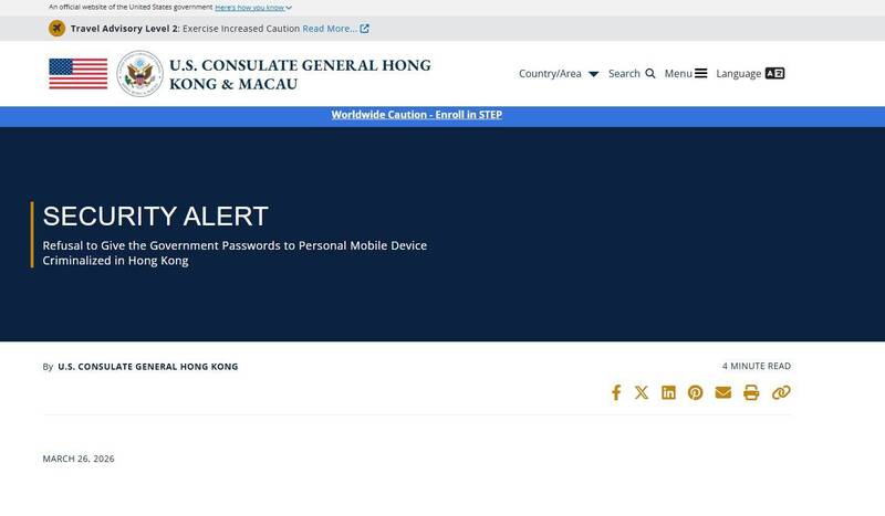 香港新規拒交手機密碼即犯罪 美國務院對港發佈旅遊警示