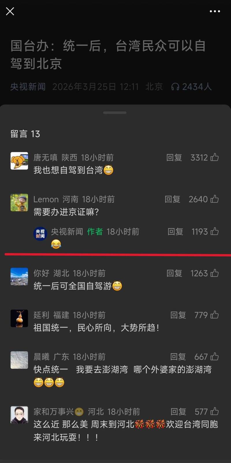 中國喊讓台人自駕北京!網友「神回應」酸度爆表 央視小編氣笑了