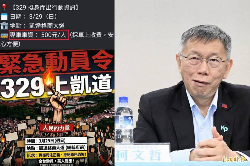 阿北清白不值500元!嫌民眾黨專車接送「收費」 有小草329拒上凱道