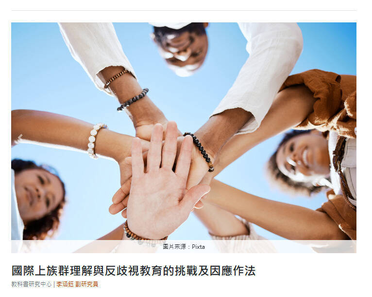校園族群歧視難消 國教院:課程到制度全面打造友善校園