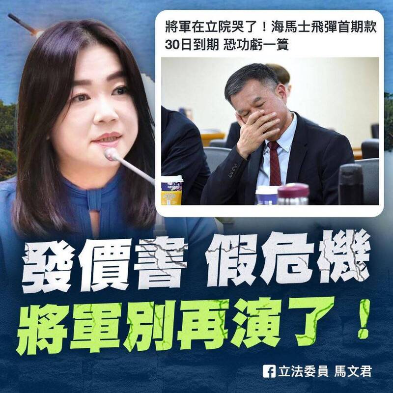 黃文啟為軍購「急哭了」!馬文君竟嗆:將軍別再演了