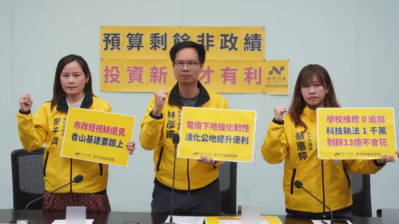 高虹安挨批有錢不會花!竹市今年度收支賸餘36億 民代轟建設無感