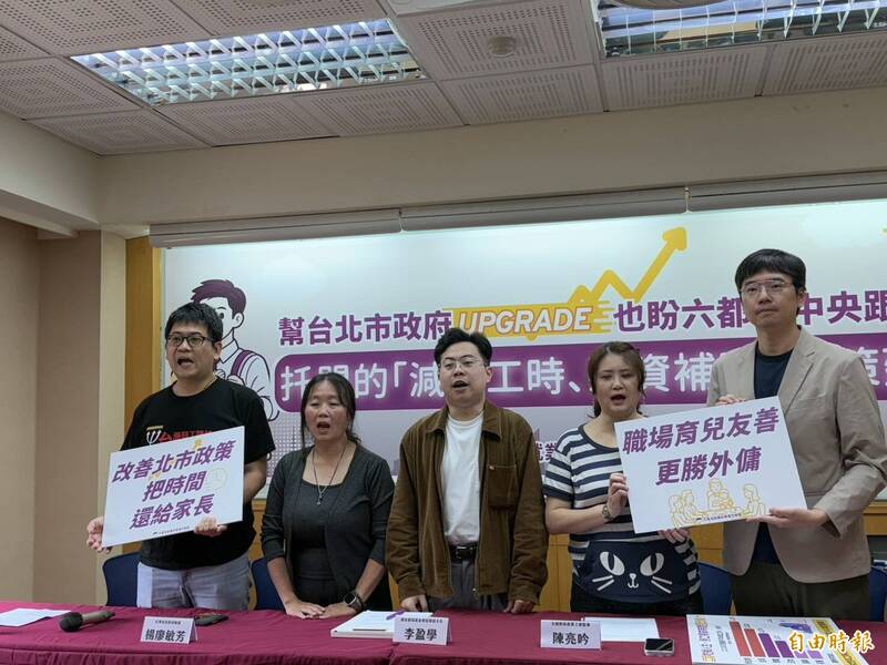 托盟肯定台北市職場育兒友善措施 促加強配套