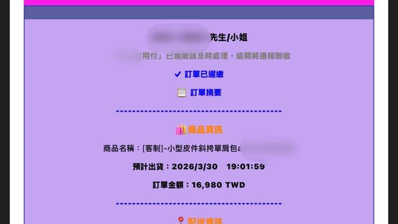 「您的客製商品已經到貨」別急著點! 台南婦險噴1萬6警揭「包裹詐騙」