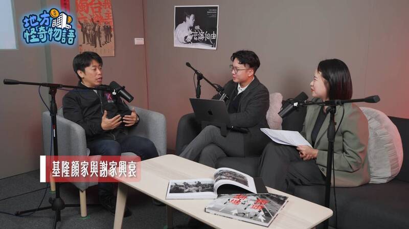 揭密基隆謝國樑家族 民進黨新節目《地方怪奇物語》首集上線