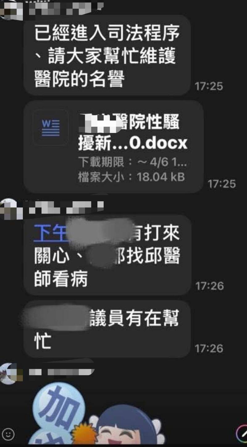 苗栗重光醫院副院長爆性騷 議員陳光軒曝內部群組對話