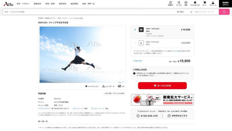國民黨使用的圖片，被網有抓出來自日本日本最大付費圖庫素材Afro。（圖擷取自「Afro」官網）