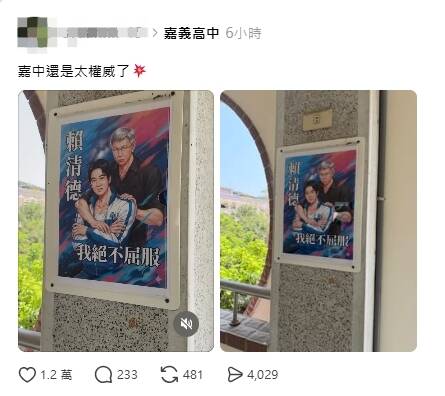 嘉義高中出現柯文哲環抱賴清德BL風海報 校方:絕非學校張貼