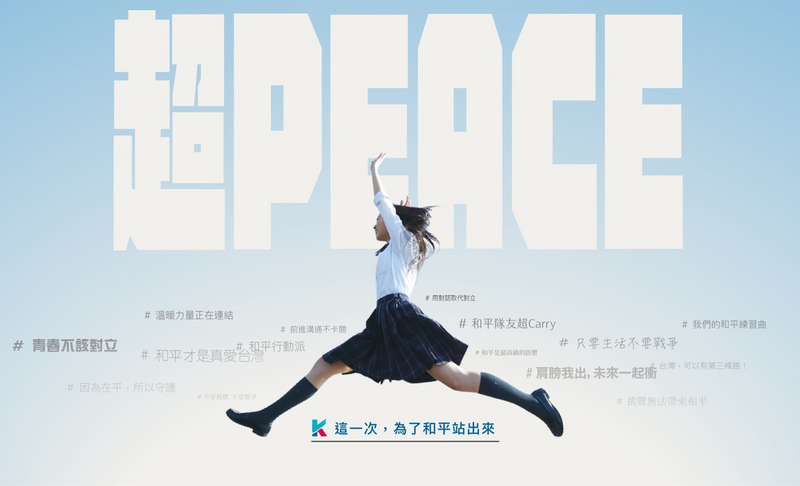 拿日本女高中生圖強調「挑釁無法帶來和平」 國民黨新文宣被炎上