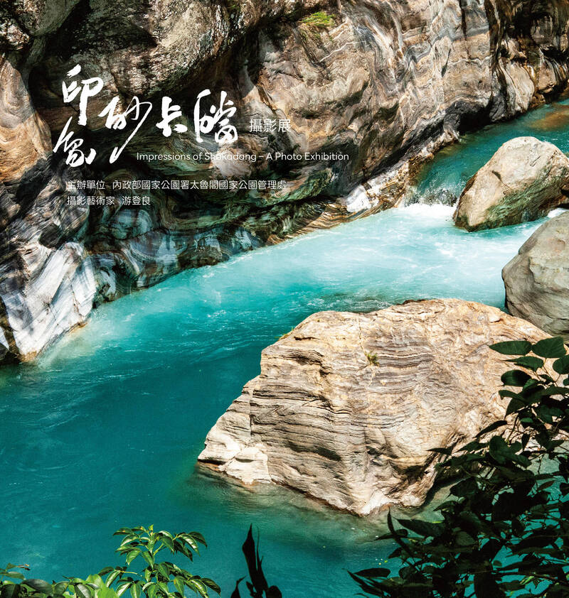 0403震後二年 太魯閣砂卡礑攝影展寄重生希望