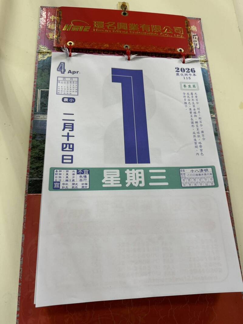 愚人節限定?手撕日曆「4月1日大留白」 網笑翻:藏彩蛋