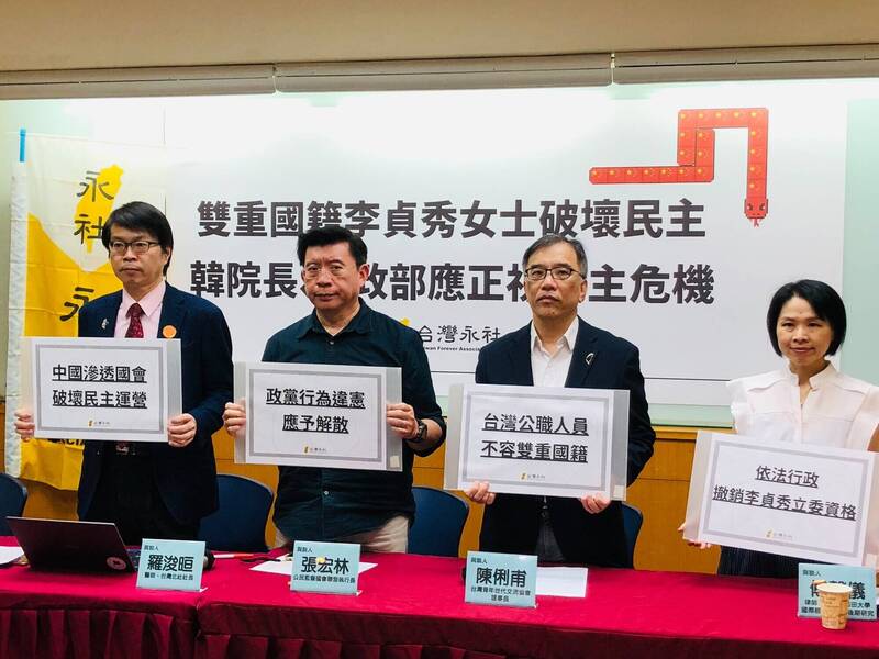 控李貞秀成中共滲透國會棋子 台灣永社籲宣告解散民眾黨