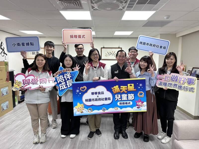 聯華食品捐贈300箱滿天星餅乾 盼讓桃市安置兒少共享兒童節歡樂