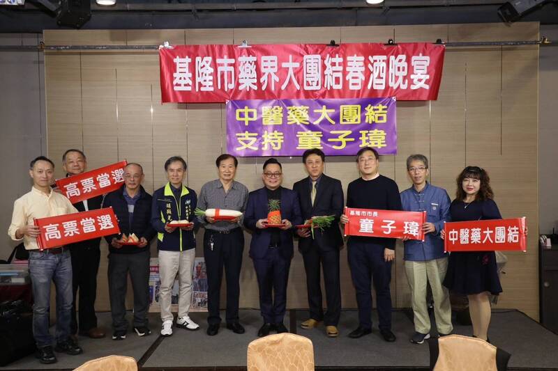 基隆中醫藥界支持 童子瑋:打造智慧健康城市