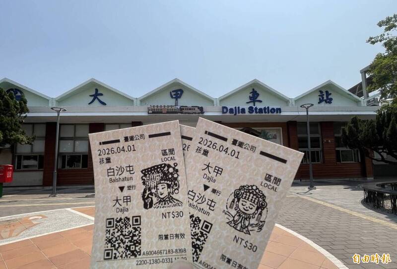 台鐵Q版媽祖紀念票爆紅 全台熱銷已破2萬張