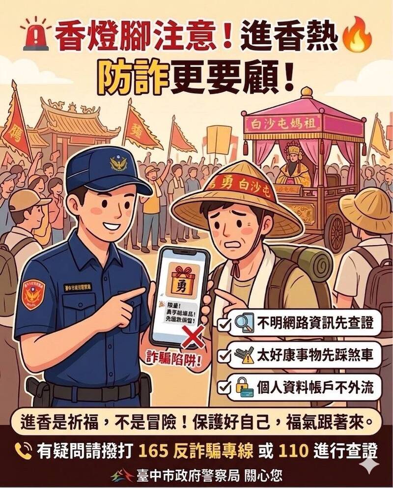 警方提醒民眾注意詐騙手法。（警方提供）