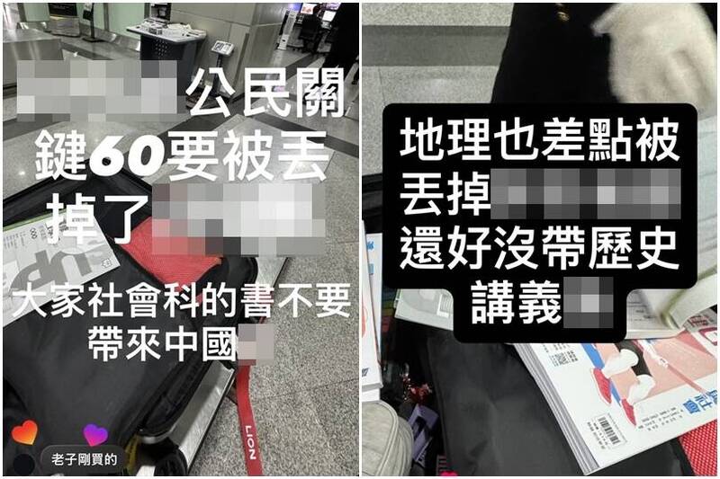 笑不出來!帶「這類教科書」入境 被中國海關丟掉台灣高中生傻了